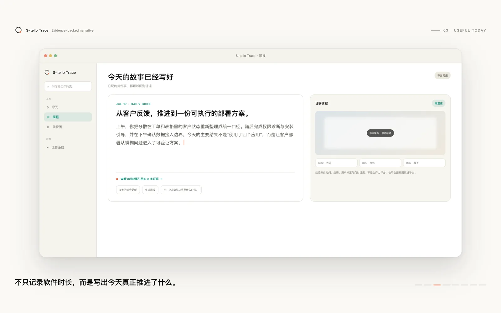 今天的故事已经写好，每件事都可以回到证据