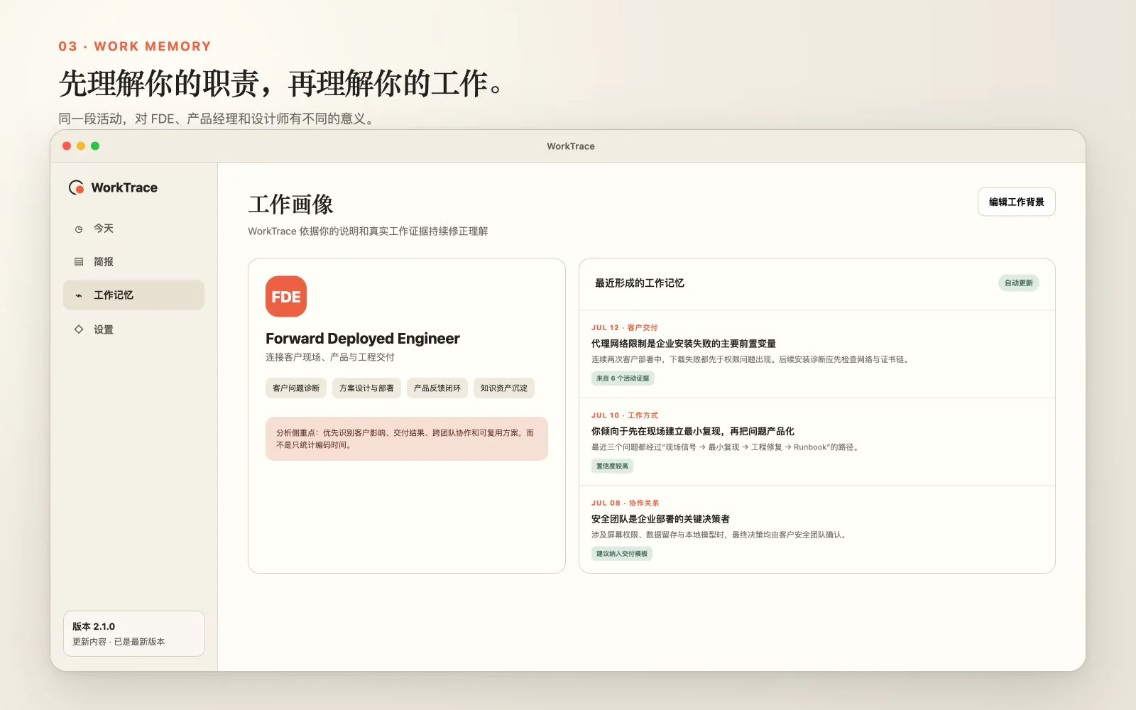S-tello Trace 工作画像:先理解职责,再理解工作